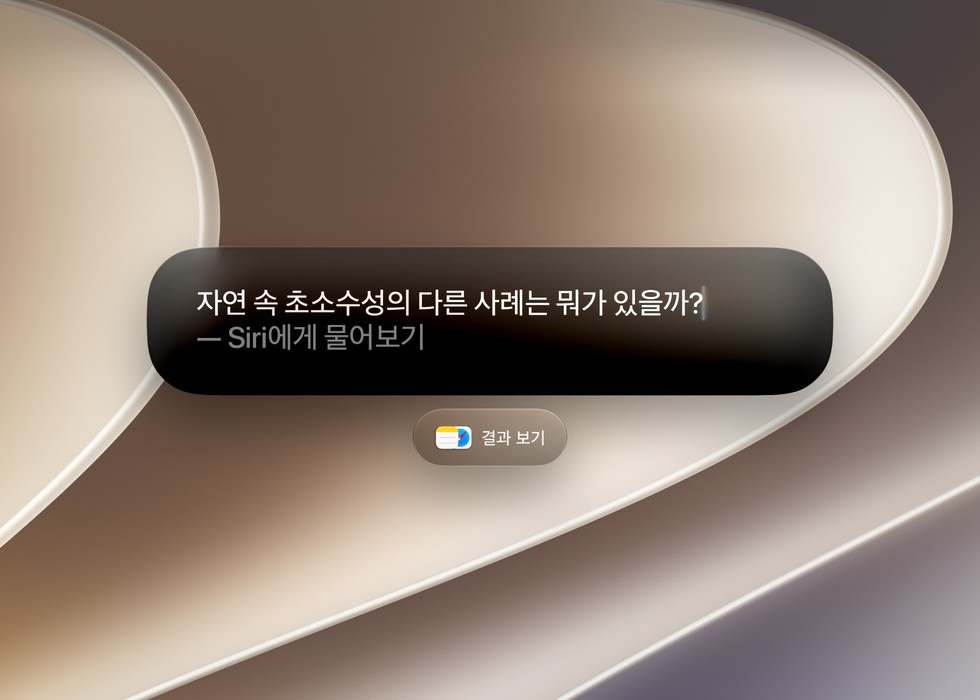 사용자가 Spotlight에서 Siri AI에게 질문하는 모습.
