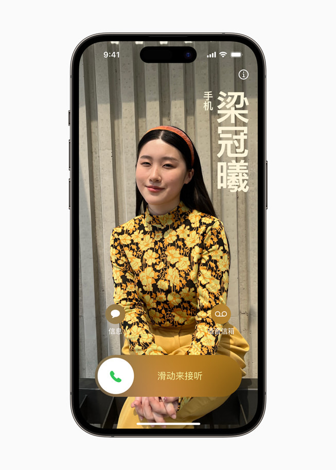 iPhone 14 Pro 展示一位用户的「個人聯絡海報」。