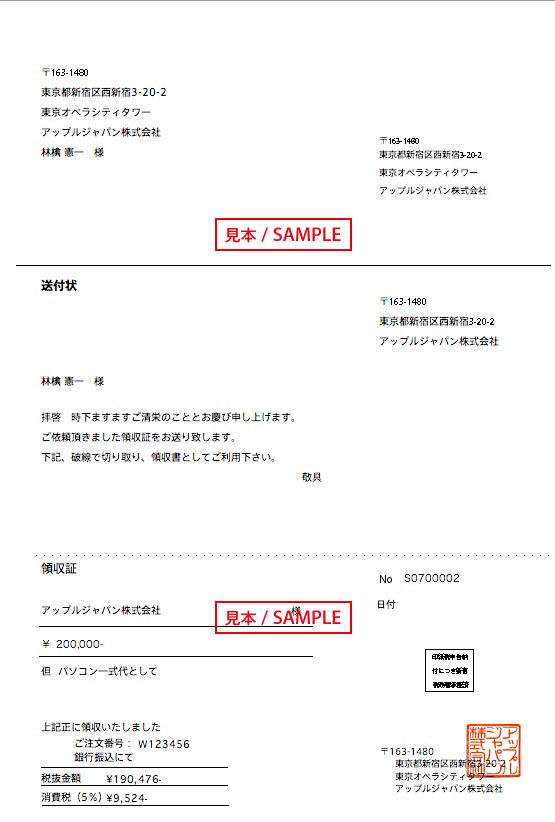 領収証 各種書類 ショッピングのサポート Apple 日本