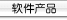 Software
