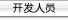Developer
