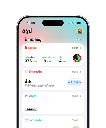 ข้อมูลด้านสุขภาพที่ปักหมุดไว้บน iPhone