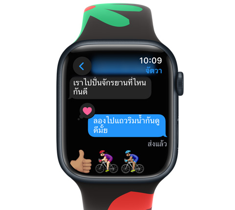 มุมมองด้านหน้าของ Apple Watch ที่มีข้อความบทสนทนา