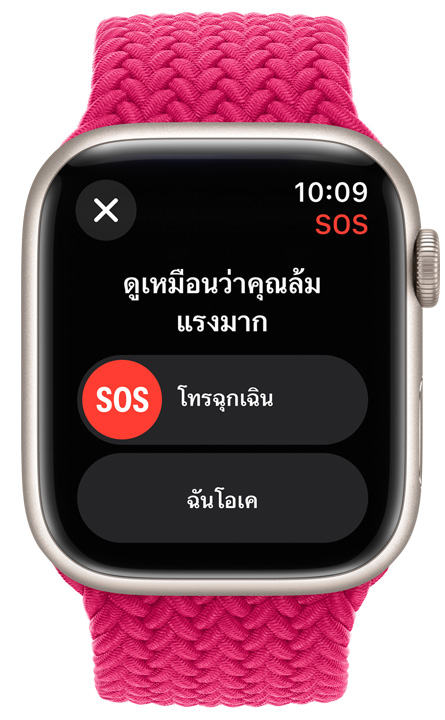 มุมมองด้านหน้าของ Apple Watch ที่คุณสมบัติ SOS กำลังทำงานอยู่