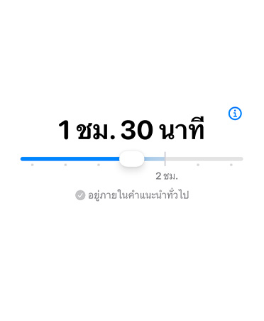 หน้าจอแสดงคุณสมบัติเวลาที่อนุญาตพร้อมแถบที่ปรับได้สำหรับเวลาที่จัดสรรไว้