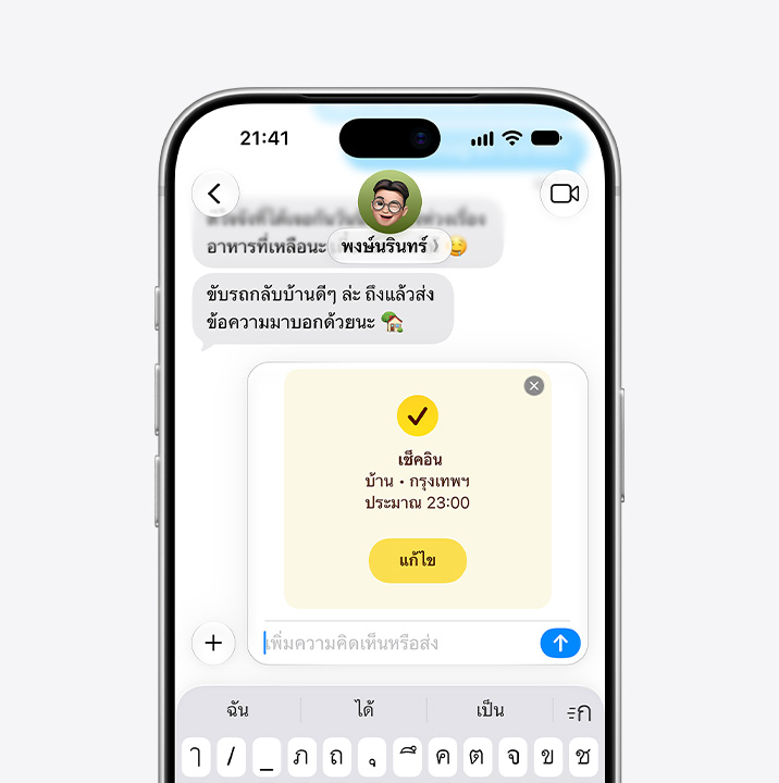 หน้าจอ iPhone แสดงเธรดข้อความที่มีคุณสมบัติเช็คอินขณะกำลังใช้งาน