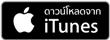 ดาวน์โหลดจาก iTunes