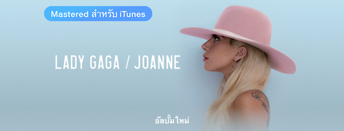 Joanne (Deluxe)