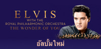 The Wonder of You: Elvis with the Royal Philharmonic Orchestra