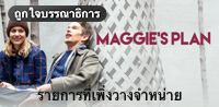 Maggie's Plan