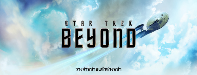Star Trek Beyond