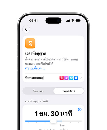 iPhone 18 Pro, สีเงิน, แสดงตัวเลือกเวลาที่อนุญาตและกำหนดเวลาสำหรับเวลาหน้าจอในการตั้งค่า เพื่ออนุญาตเวลาและหมวดหมู่สื่อสำหรับเด็ก
