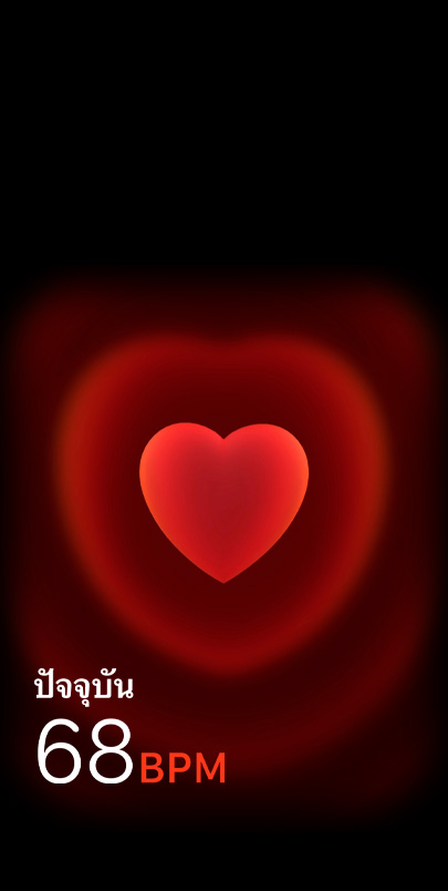 แอปอัตราการเต้นของหัวใจแสดง BPM ปัจจุบันของบุคคลหนึ่ง