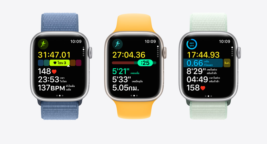 Apple Watch Series 9 สามเรือน เรือนแรกแสดงโซนอัตราการเต้นของหัวใจในการออกกำลังกาย เรือนที่สองแสดงตัวคุมเพซ และเรือนที่สามแสดงการออกกำลังกายแบบกำหนดเองที่มีการสลับช้าเร็ว