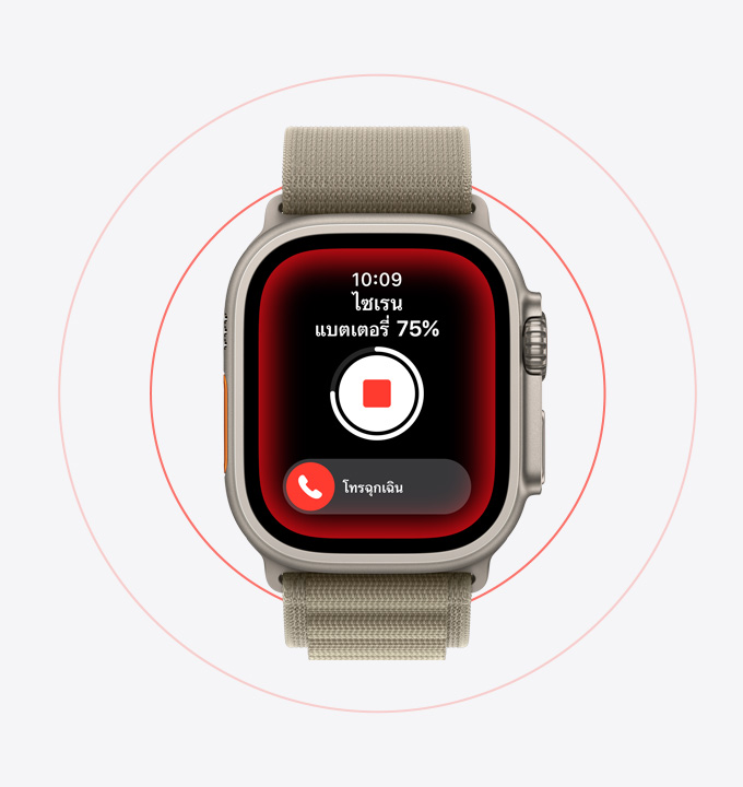 Apple Watch Ultra 2 ขณะใช้เสียงไซเรน