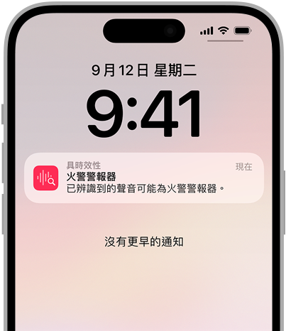 iPhone 上的聲音辨識功能正在提示，聲音識別為火警警報。