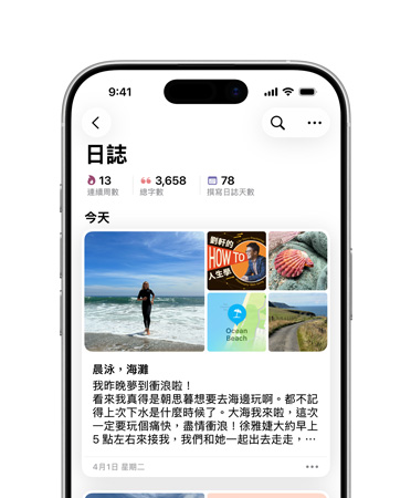 日誌 app 開啟每日日誌項目，iPhone 上顯示海灘照片和關於夢境的文字