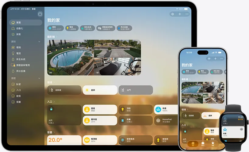MacBook Pro、iPad、iPhone 和 Apple Watch 上顯示家庭 app，每個裝置上皆顯示我的家儀表板，其中包含攝影機、環境、情境和裝置控制項目。