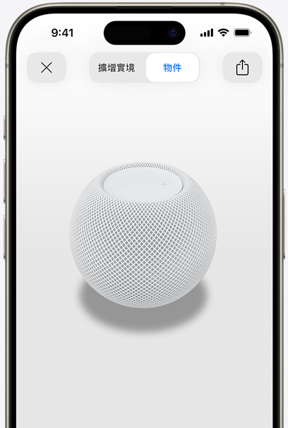在 iPhone 螢幕上，使用 AR 觀看白色 HomePod。