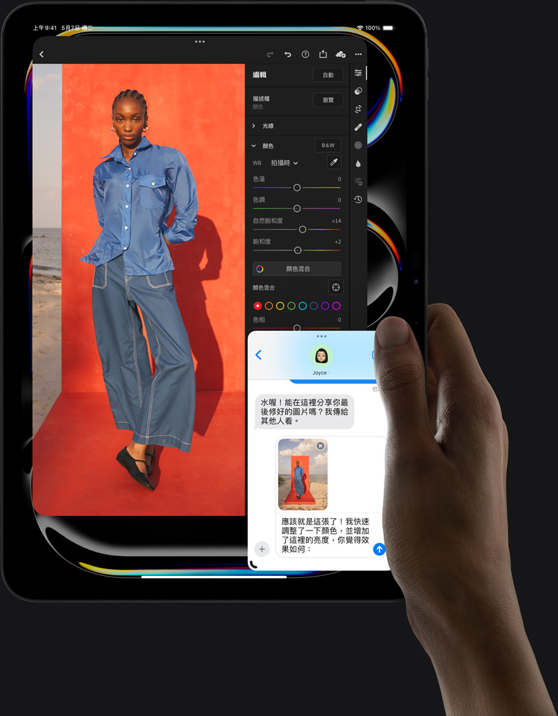 使用者拿著直向的 iPad Pro，螢幕顯示正在編輯人物照片而螢幕底部同時在進行 iMessage 對話。