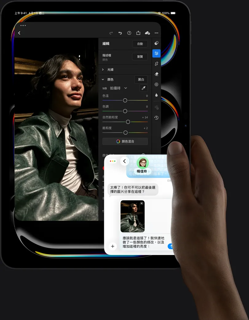 直向放置的太空黑色 iPad Pro 機身正面圖，右手拿著裝置，螢幕展示照片編輯 app 中身穿皮衣的人物影像、編輯工具與滑桿，以及使用者與另一個人正在檢視照片的 iMessage 對話