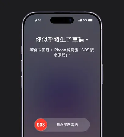 iPhone 17 機身正面，秀出圓角設計，螢幕展示使用車禍偵測功能