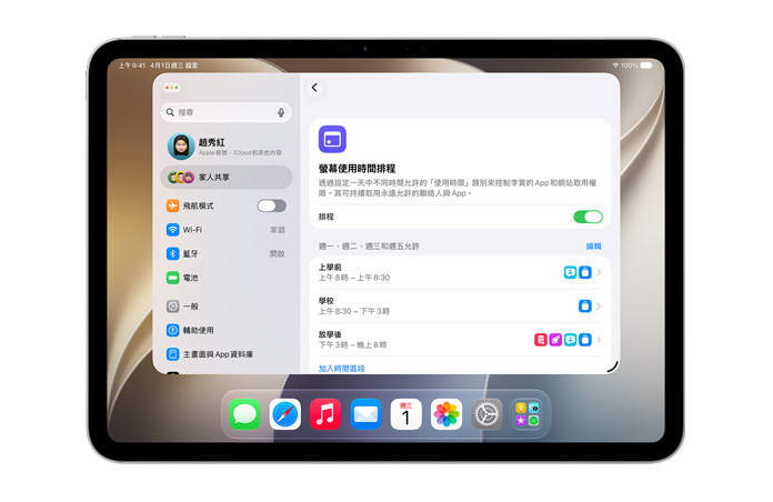 銀色 11 吋 iPad Pro，螢幕顯示使用時限與螢幕使用時間排程選項，以限制孩子使用時間和媒體類別