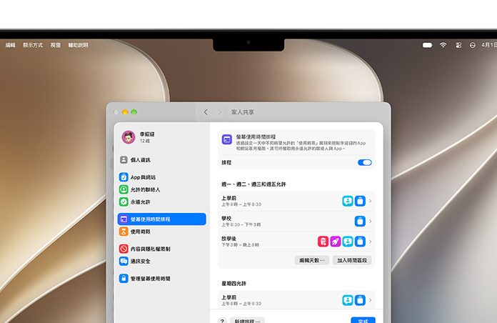 MacBook Pro 螢幕顯示使用時限與螢幕使用時間排程選項，用來設定孩子可使用的時間與媒體類別