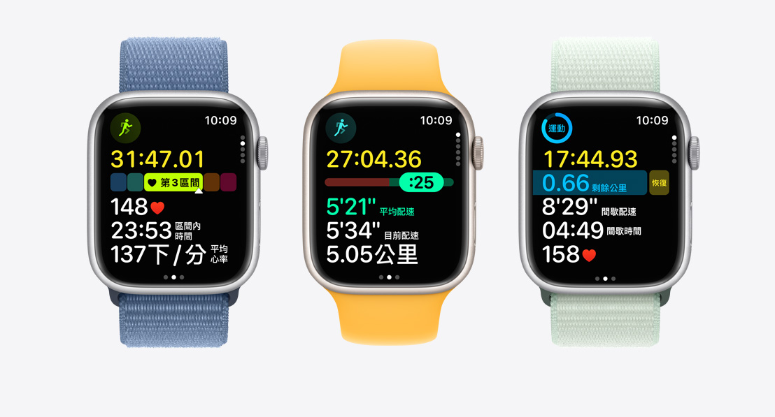 三隻 Apple Watch Series 9。第一隻錶顯示體能訓練時的心率區間，第二隻錶顯示配速員功能，第三隻錶顯示自訂的間歇訓練。