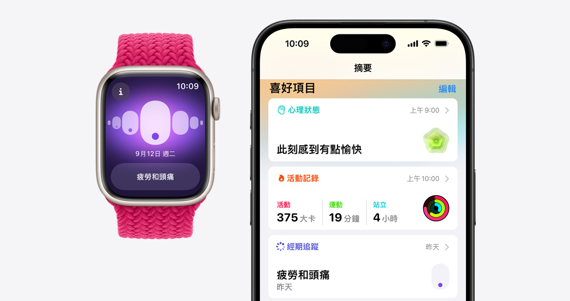 Apple Watch Series 9 顯示經期追蹤 app，iPhone 15 Pro 上的健康 app 則顯示經期追蹤資訊。