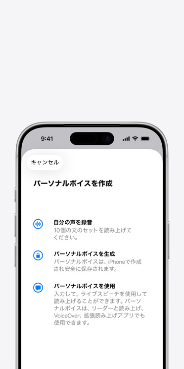 iPhone 17 Proの画面にパーソナルボイス機能が表示され、パーソナルボイスの作成方法が示されている